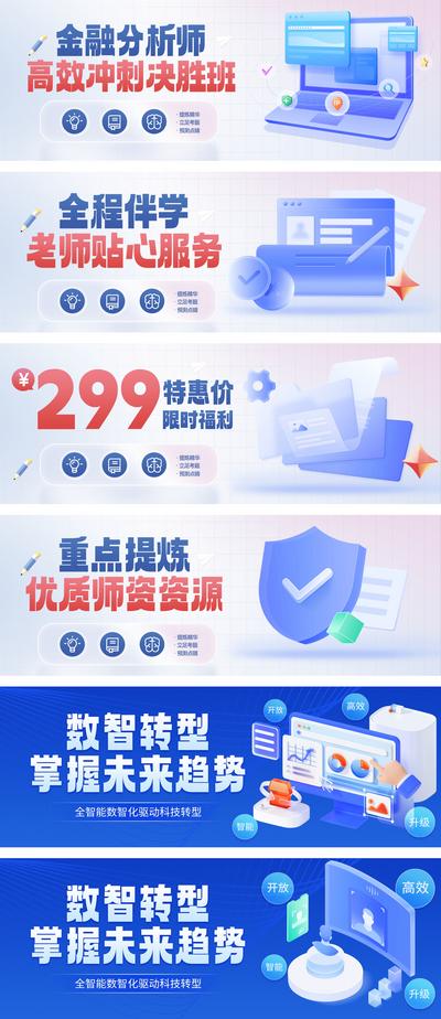 南门网 电商海报 banner 金融 理财 课程 投资 基金 2.5d 银行