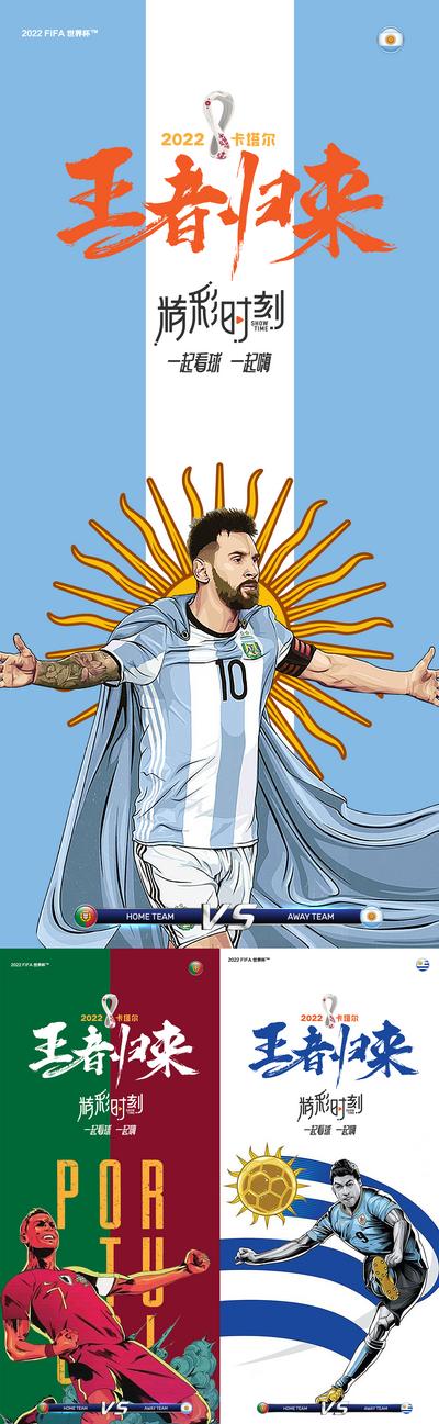 南门网 海报 世界杯 冠军 决战 足球 插画 球星 激战 梅西 C罗 王者归来