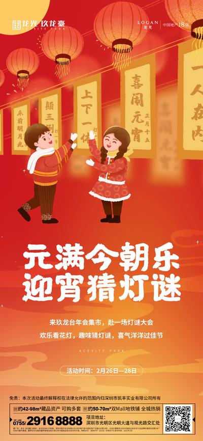 南门网 海报 地产 中国传统节日 元宵节 猜灯谜 新年 灯笼