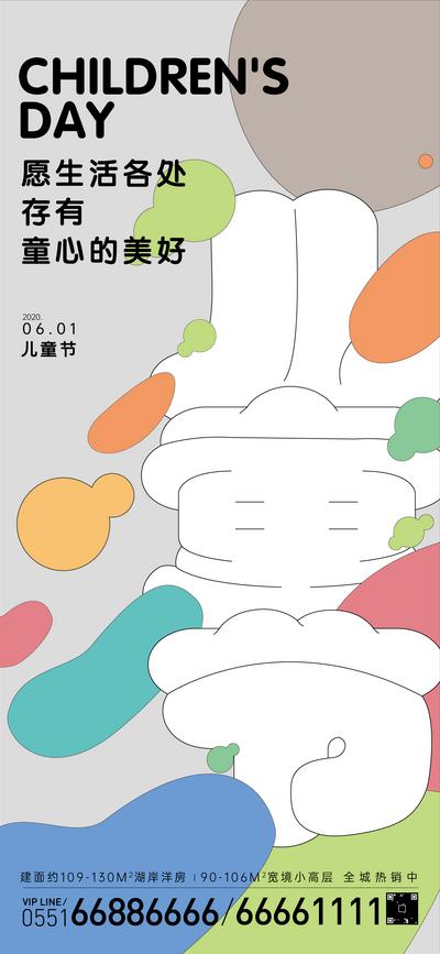 【南门网】海报 地产 公历节日 儿童节 简约 可爱 字体设计