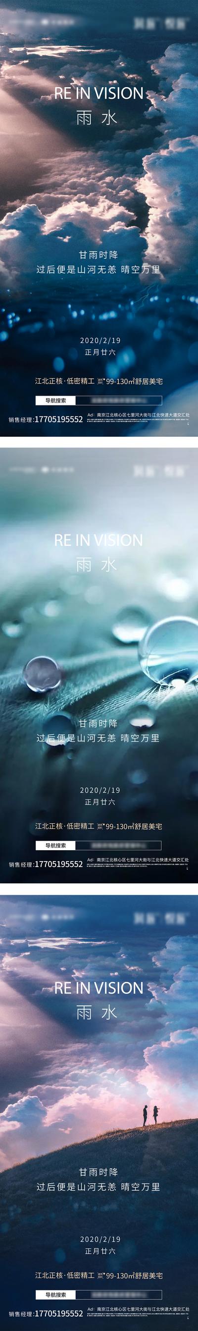 南门网 海报 房地产 二十四节气 雨水 系列 水珠