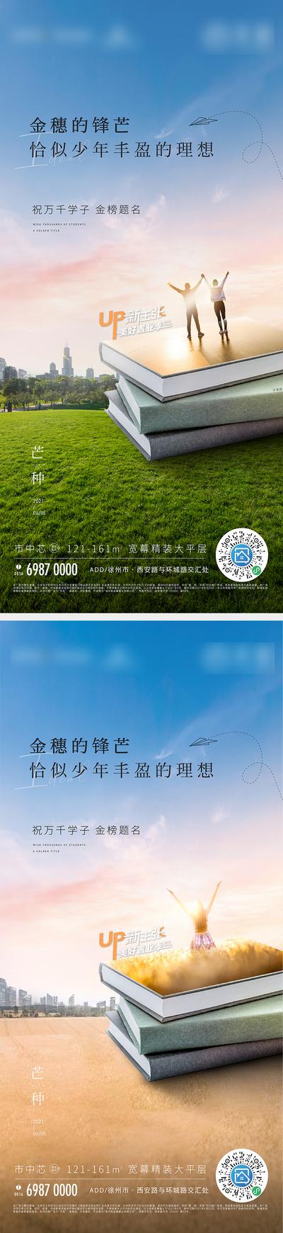 【南门网】海报 房地产 二十四节气 高考 芒种 热点 风景 系列