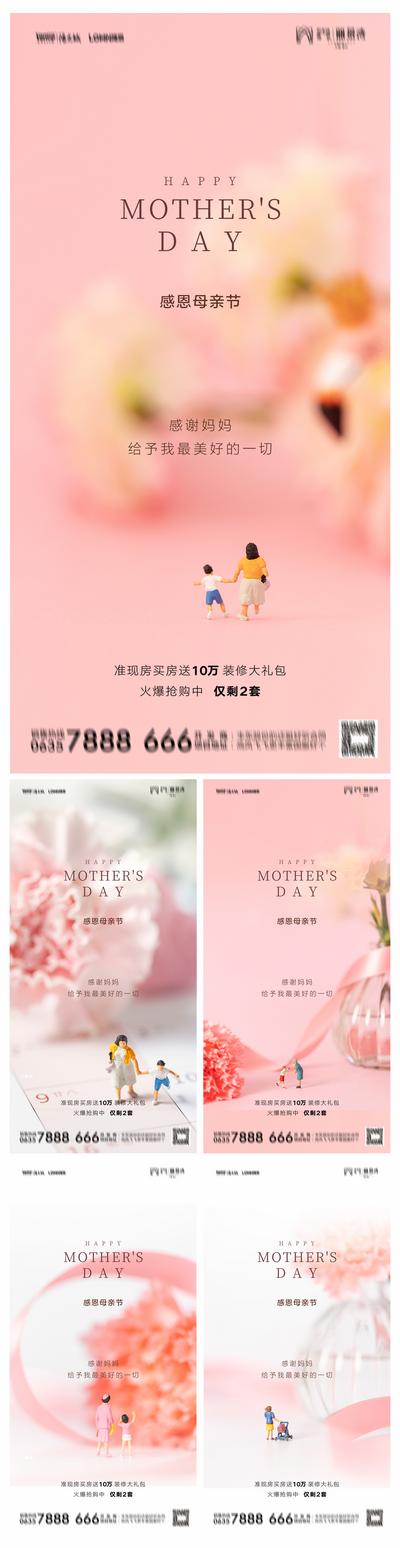 南门网 海报 地产 公历节日 母亲节 简约 创意