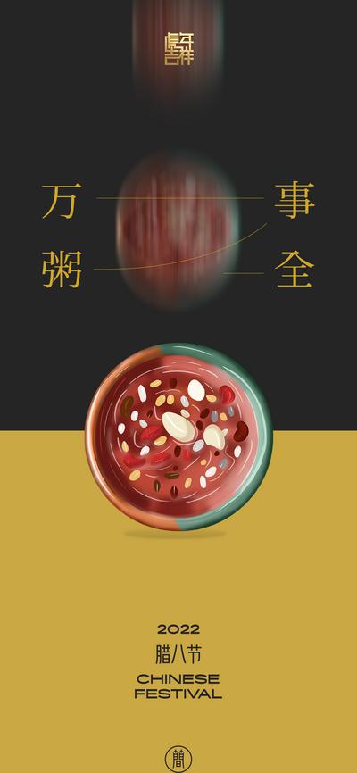 南门网 海报 中国传统节日 腊八节 腊八粥