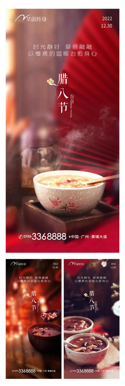 南门网 海报 地产 中国传统节日 腊八节 八宝粥 灯笼 喜庆
