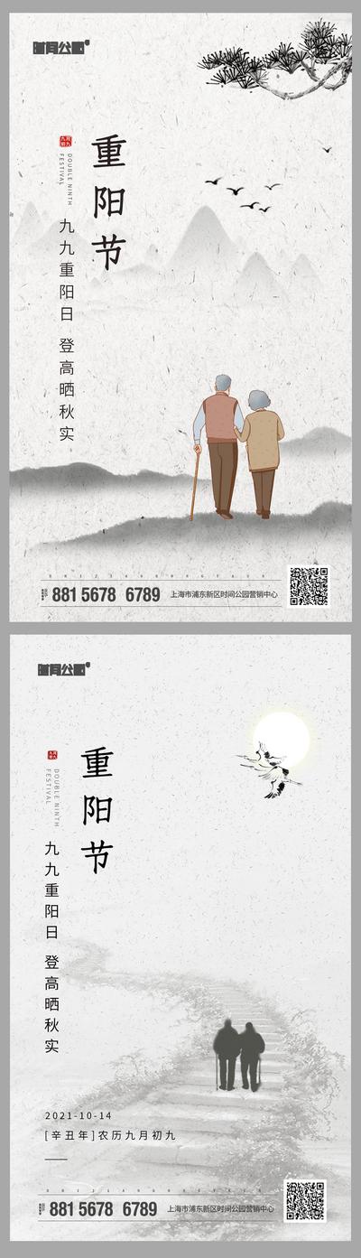 南门网 海报 中国传统节日  重阳节  中国风 老人  系列