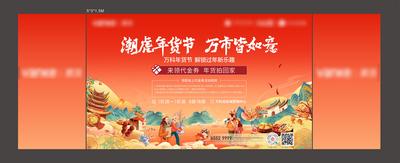 南门网 背景板 活动展板 房地产 中国传统节日 新年 年货节 插画 国潮