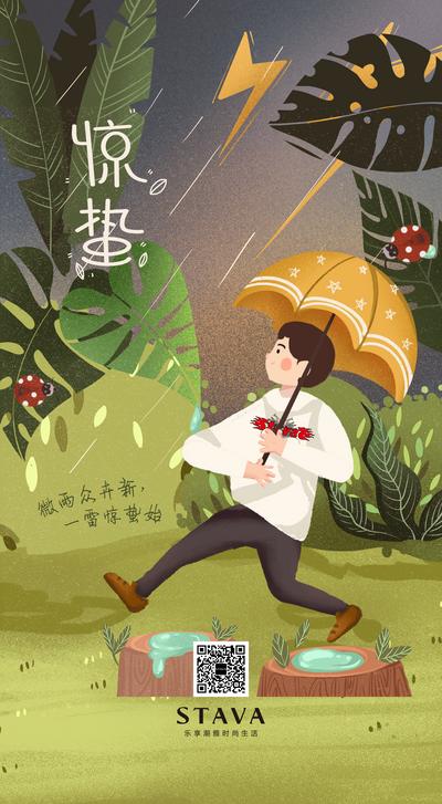 【南门网】海报 惊蛰 二十四节气 插画 下雨 男孩 雷电