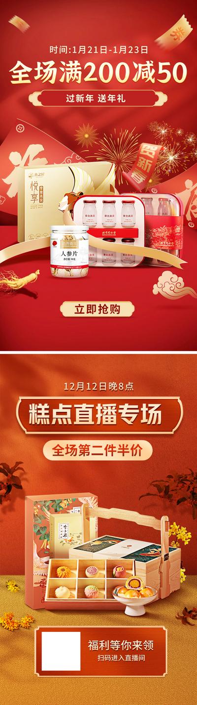 南门网 海报 年货节 新年 促销 活动 春节 送礼 健康保健 营销