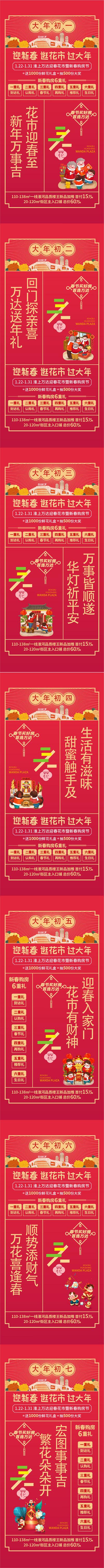南门网 海报 中国传统节日 春节 插画 年俗 商业 回娘家 贴春联 祭灶神