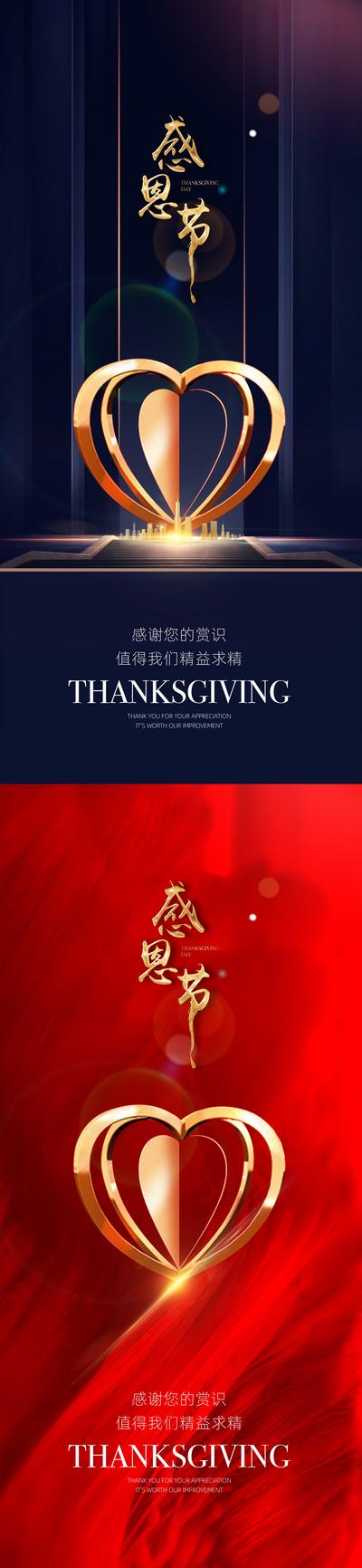 【南门网】海报  房地产  系列    感恩节  公历节日   金属爱心  光影   质感