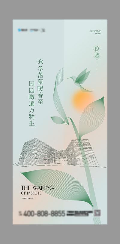 【南门网】海报 二十四节气 房地产 惊蛰 线条 鸟 园林 绿叶 新中式