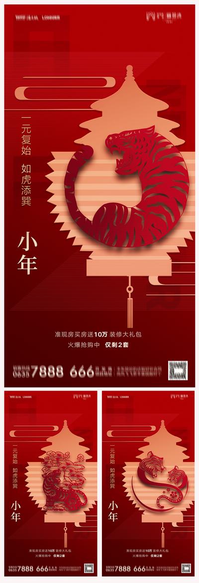 南门网 海报 地产 中国传统节日 小年 灯笼 喜庆 红金