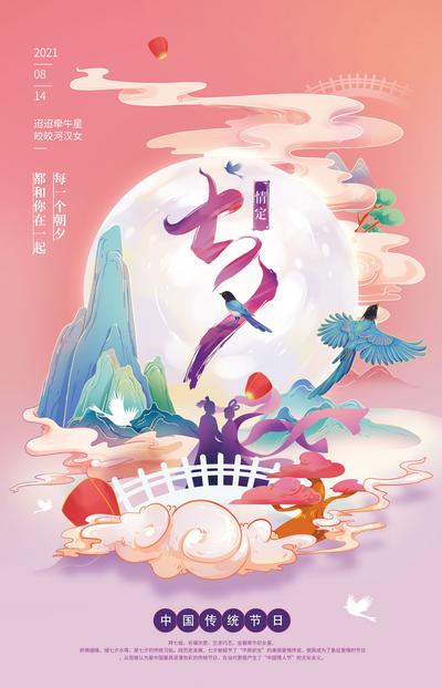 南门网 海报 房地产 中国传统节日 七夕 情人节 国潮 插画