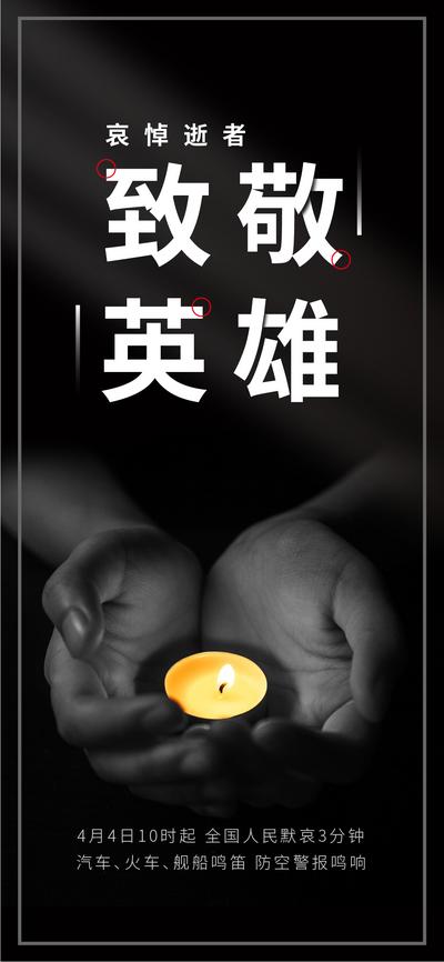 南门网 致敬英雄国家公祭日移动端海报