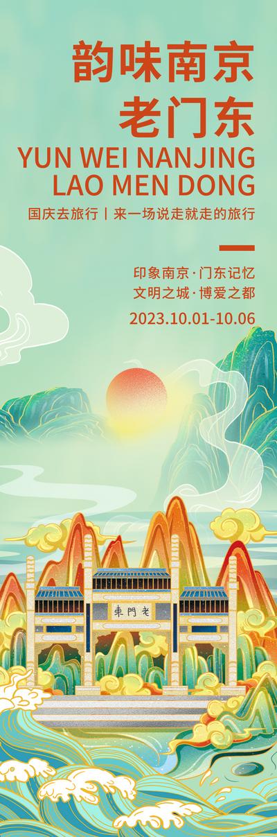 南门网 海报 长图 旅游 南京 老门东 国潮 插画