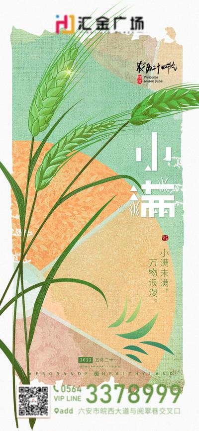 南门网 海报 房地产 二十四节气 小满 麦穗 插画