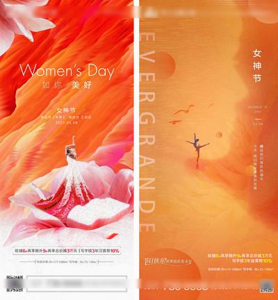 南门网 海报 地产 公历节日 妇女节 女神节 系列