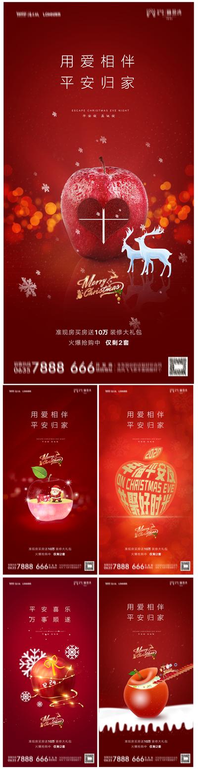 南门网 海报 房地产 公历节日 圣诞节 平安夜 红金 苹果 系列