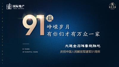 南门网 海报 广告展板 房地产 公历节日 国庆节 蓝金 数字 