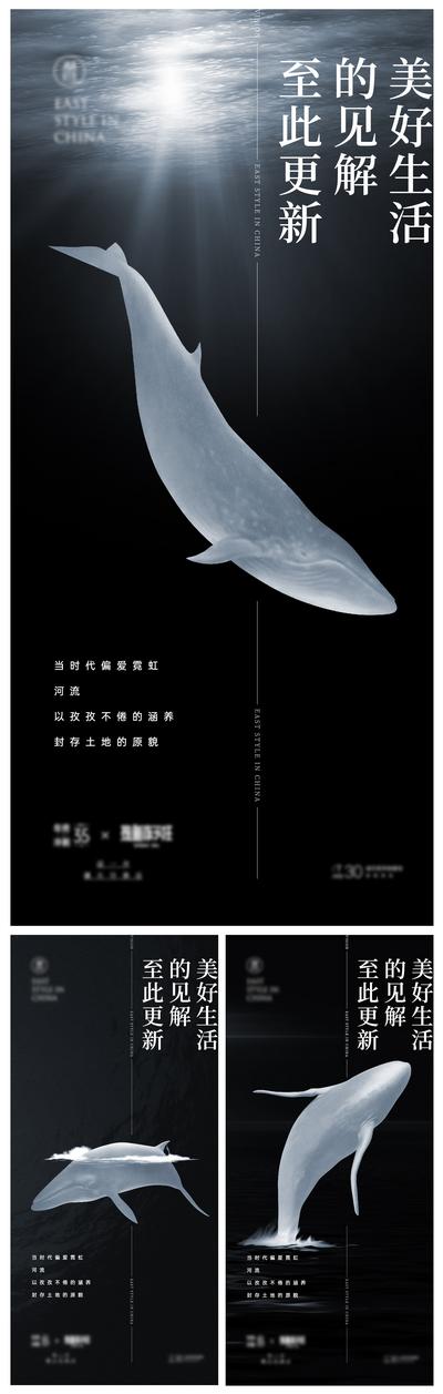 南门网 海报 房地产 调性 提案 加推 鲸鱼 质感 大气