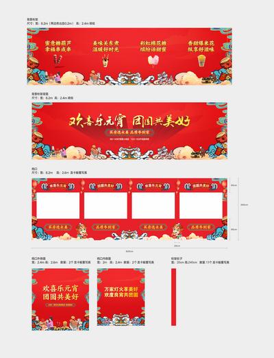南门网 背景板 活动展板 房地产 中国传统节日 元宵节 包装物料