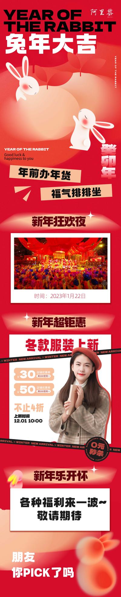 南门网 海报 长图 中国传统节日 兔年 元旦 新年 活动 喜庆