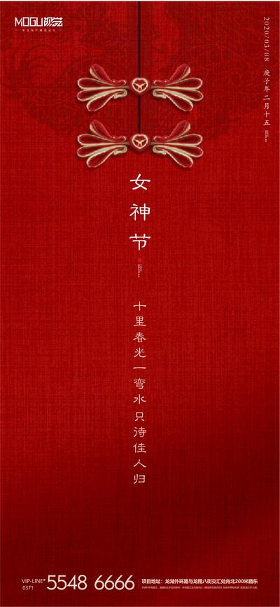 南门网 海报 女神节 妇女节 公历节日 中式 蝴蝶扣