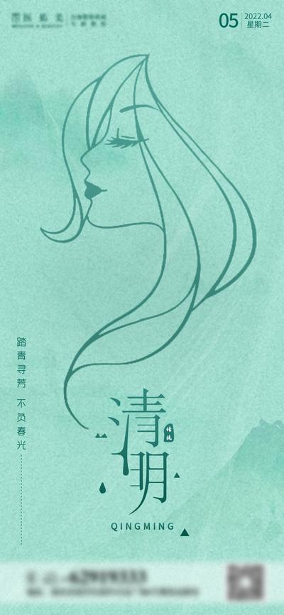 南门网 海报 二十四节气 医美 清明节 侧影 女性 线条