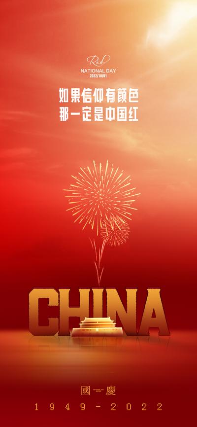 南门网 海报 公历节日 十一 国庆节 烟花