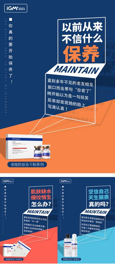 南门网 广告 海报 医美 精华 产品 微商 系列 药品 医药