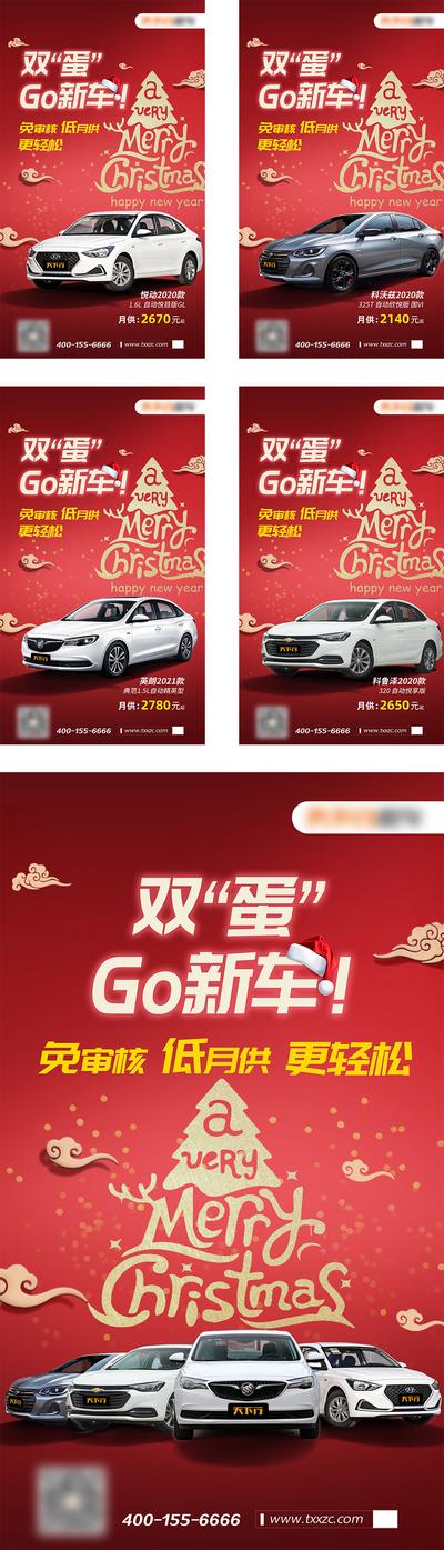 【南门网】海报 公历节日 元旦 圣诞节 系列 汽车