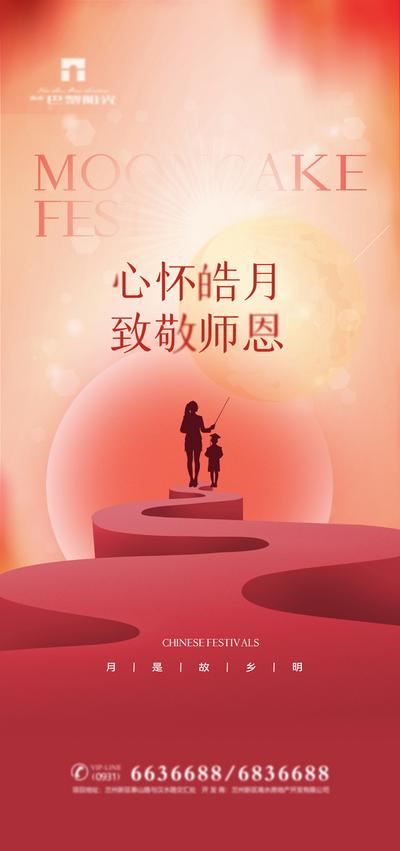 南门网 海报 中国传统节日 公历节日 中秋节 教师节 创意 人物剪影