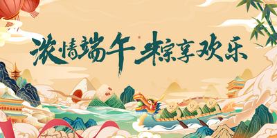 南门网 背景板 活动展板 地产 中国传统节日 端午 国潮 龙舟 粽子