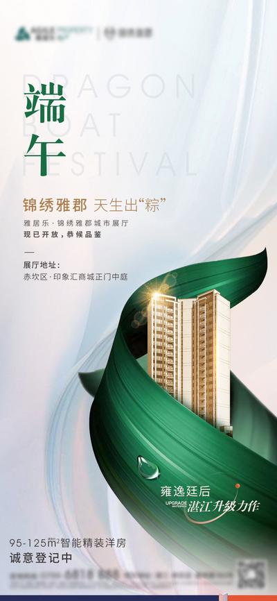 【南门网】海报 地产 中国传统节日 端午节 质感 绿叶 创意