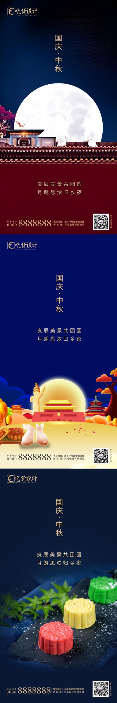 南门网 海报 中国传统节日 中秋节 公历节日 国庆节 月亮 月饼