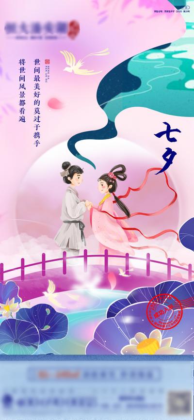 南门网 海报 房地产 中国传统节日 七夕 插画