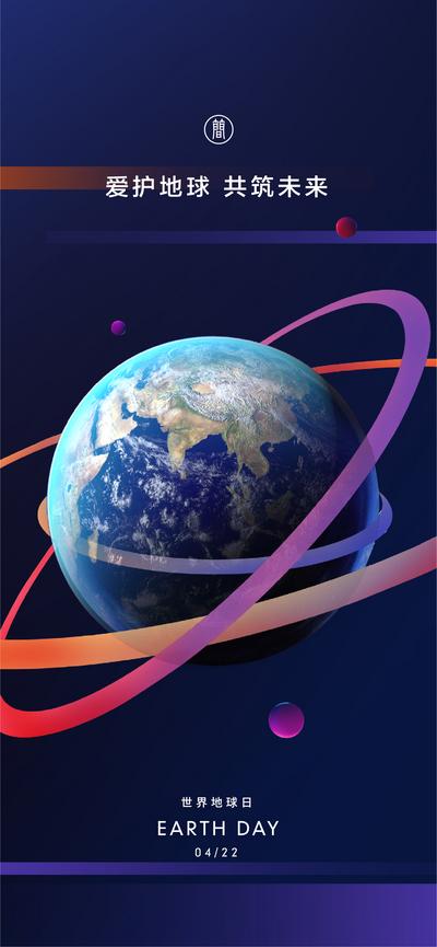 南门网 海报 公历节日 世界地球日 宇宙 星球