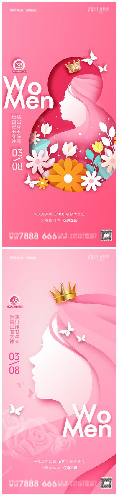 南门网 海报 地产 公历节日 38妇女节 女神节 皇冠