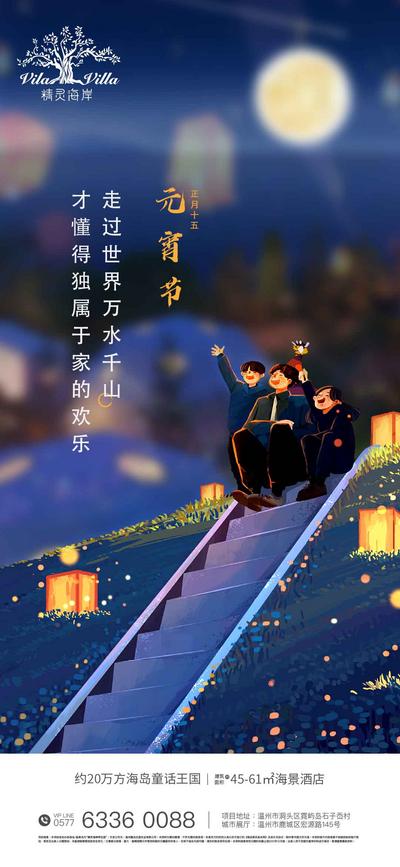 南门网 海报 房地产 元宵节 中国传统节日 插画 家人