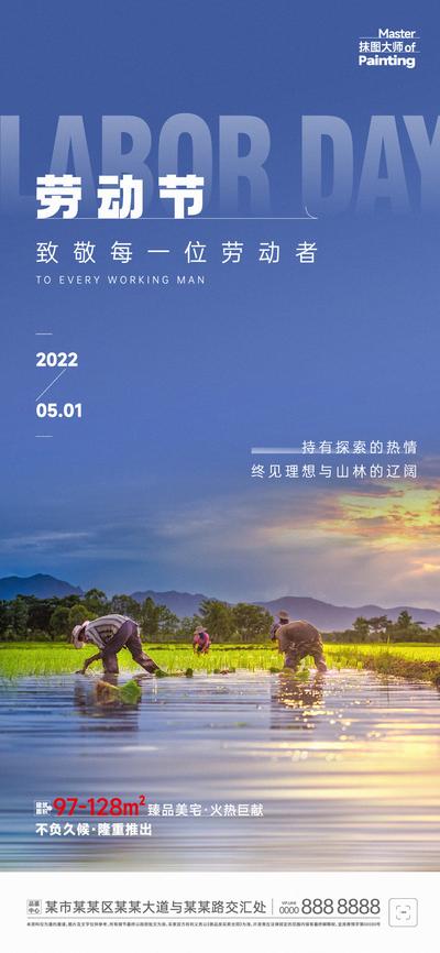 【南门网】海报 公历节日 房地产 劳动节 51 农民 劳作 农耕 致敬 水稻