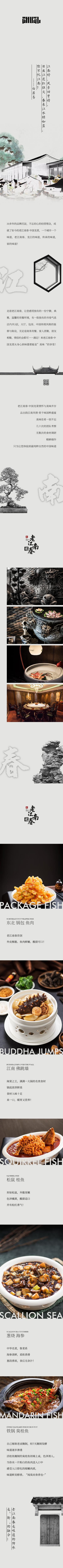 南门网 专题设计 长图 餐饮 美食 中国风 新中式 江南 古风 灰色 简约