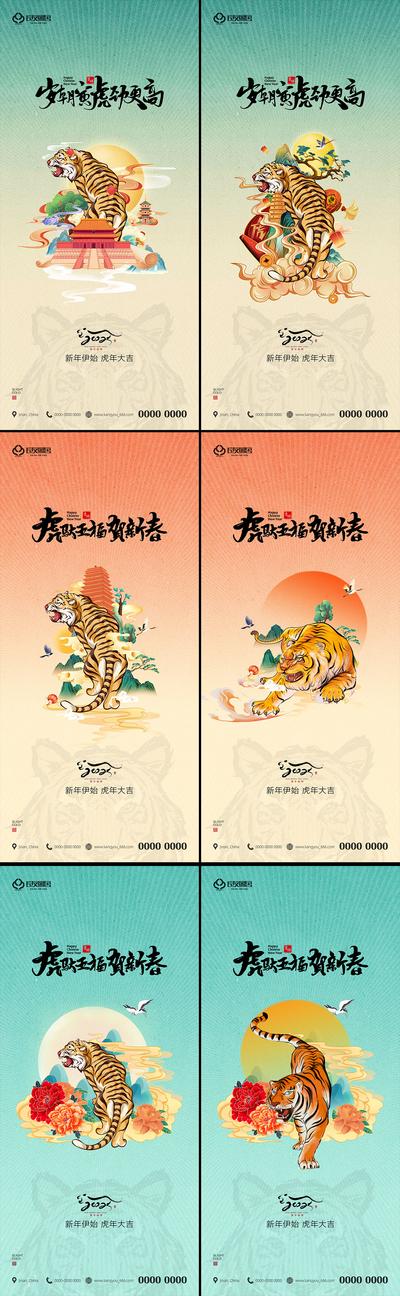 南门网 海报 地产 公历节日 元旦 2022 虎年 手绘 中式