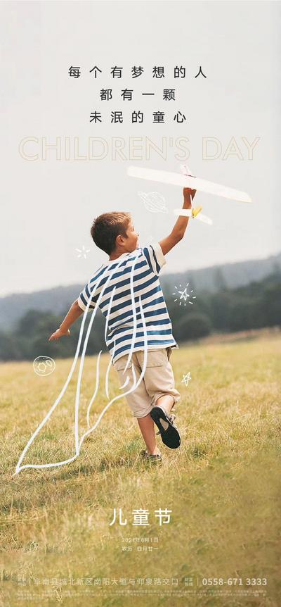 南门网 海报 房地产 公历节日 六一 儿童节 草地 飞机