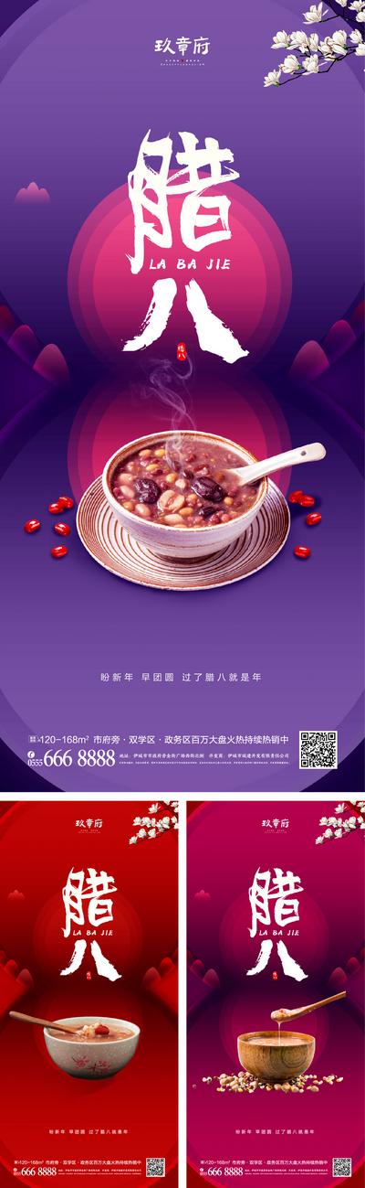 南门网 海报 房地产 中国传统节日 腊八节 腊八粥 中式 五谷 杂粮