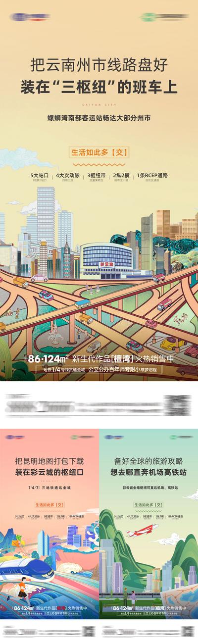 南门网 海报 地产 交通 地铁 城市 繁华 插画 系列