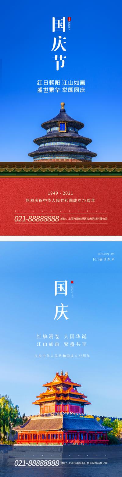 南门网 海报 公历节日 国庆节 古典 建筑 系列