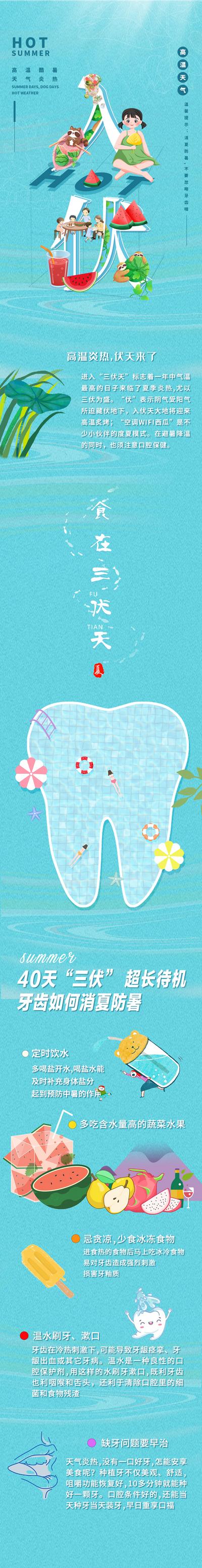 南门网 专题设计 牙齿 健康 三伏天 入伏 牙齿敏感 科普 防暑 卡通