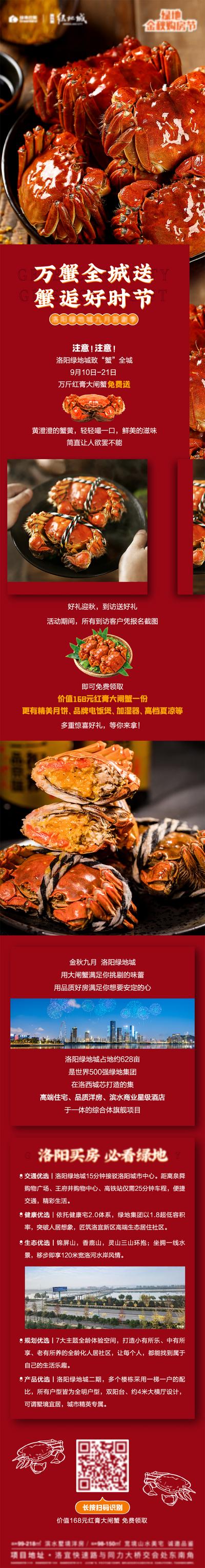 南门网 海报 长图  美食  大闸蟹  螃蟹  暖场  活动
