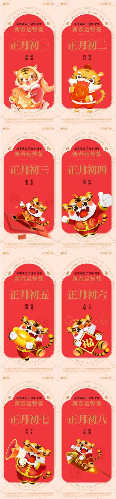 南门网 海报 中国传统节日 虎年 春节 过年 初一 初二 初三 初四 开工大吉 插画 创意 